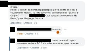 Първо в Narod.bg: Паника в София! Има заразени продавачи в „Билла”?