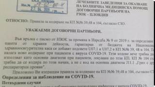 Narod.bg позна: Ето го тайния документ, заради който лекарите надуват броя на заразените и жертвите на вируса