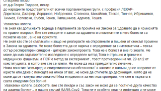 Лекар размаха пръст към медиците в Парламента: Промените в Закона за здравето граничат с медицински фашизъм!