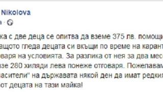 Народът побесня: Самотна майка с две деца не можа да вземе 375 лв. „помощ” от Бойко, Кирил Домусчиев лапна 280 бона за „Лудогорец”