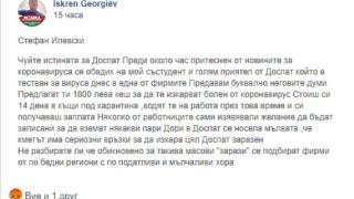 Само в Narod.bg: Зловещата истина за Доспат! Дават по 1800 лв. кеш, за да пишат хората болни от коронавирус?