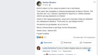 Бойко пред инсулт: Срамният запис пуснат от Вальо Златев като застраховка срещу атаки над бизнеса му?