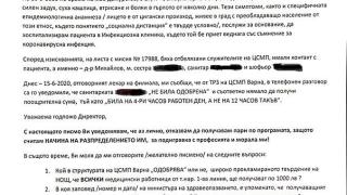 Достоен лекар от Варна се отказа от 1000 лв. помощ: Защо лишиха санитарка от парите? Това е подигравка с професията и морала! (ДОКУМЕНТ)