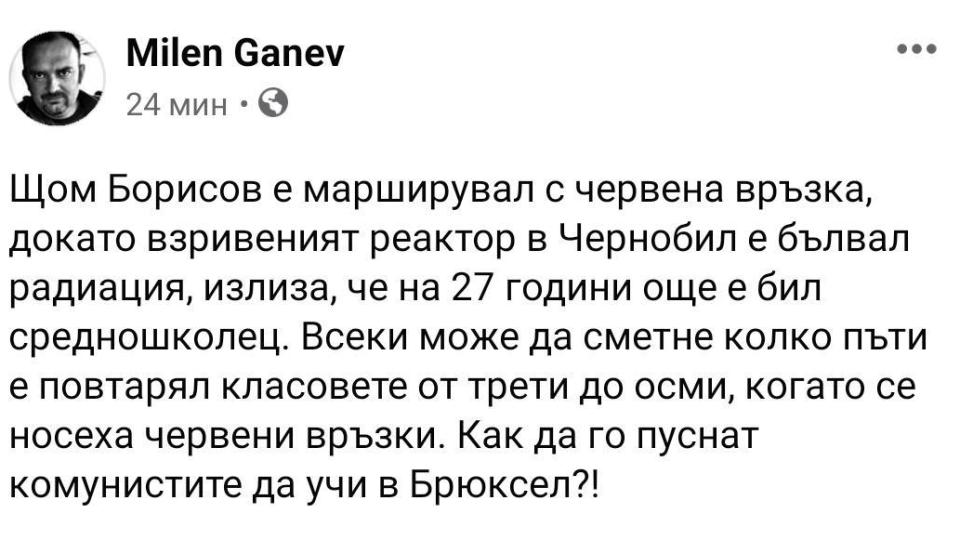 Журналист: Щом Борисов е марширувал под дъжда от Чернобил, излиза, че на 27 години е бил средношколец! Колко пъти е повтарял от трети до осми клас?