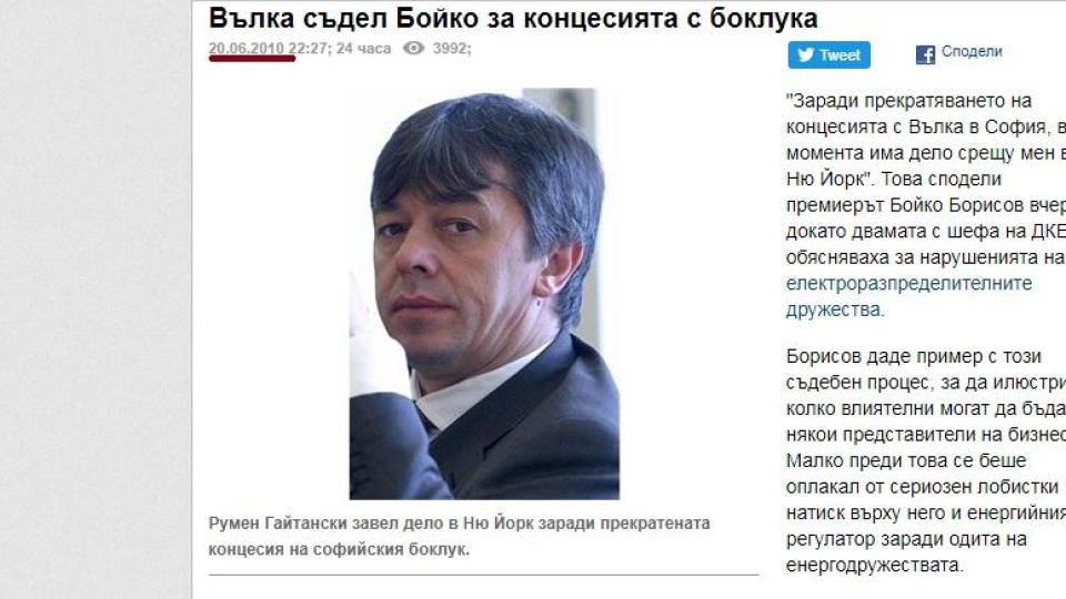 Само в Narod.bg: Бойко Борисов загубил дело в Ню Йорк за €100 млн. заради боклука на Румен Вълка, София изплаща парите и в момента?