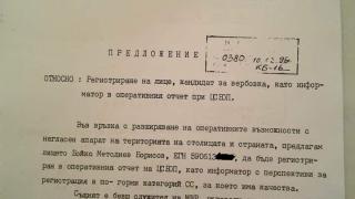 Освен народа, Бойко предал и СИК: Писал доноси срещу Пашата, Маргините и Маджо (ДОКУМЕНТ)