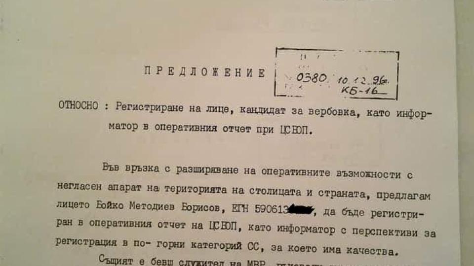 Освен народа, Бойко предал и СИК: Писал доноси срещу Пашата, Маргините и Маджо (ДОКУМЕНТ)