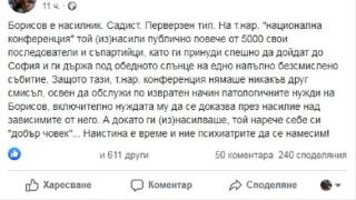 Топ психиатър: Бойко е садист, перверзен тип - изнасили публично 5000 съпартийци, за да се докаже