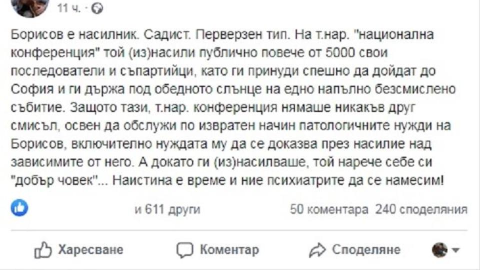 Топ психиатър: Бойко е садист, перверзен тип - изнасили публично 5000 съпартийци, за да се докаже