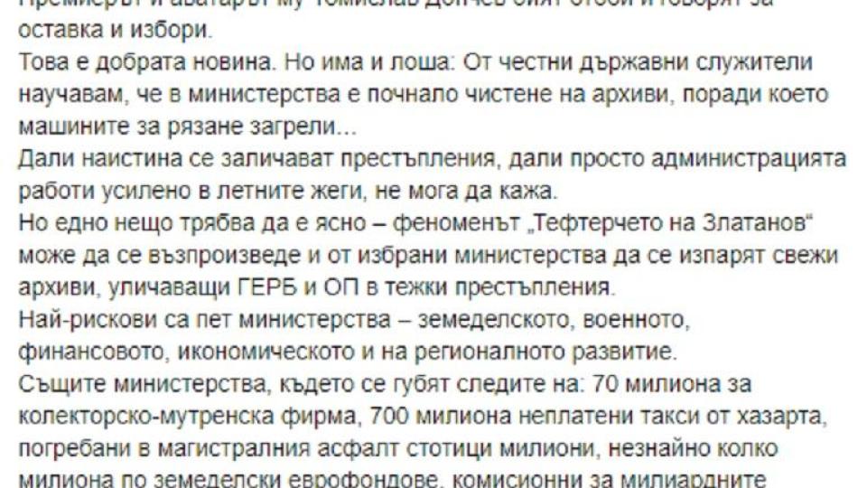 Хунтата се готви за бягство! Велизар Енчев алармира: ГЕРБ и патриотите ударно унищожават документи в министерствата!