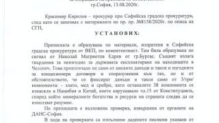 Скандал в Narod.bg! Как златната концесия в Челопеч и ГЕРБ ограбват държавата! (Вижте прокурорското постановление)