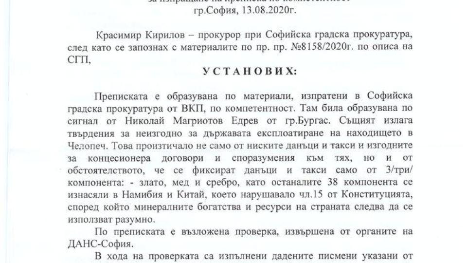 Скандал в Narod.bg! Как златната концесия в Челопеч и ГЕРБ ограбват държавата! (Вижте прокурорското постановление)