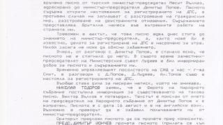 Проект на КГБ ли е ДПС? Как е създадена партията, кръгът „Монтерей” знае истината (ДОКУМЕНТ)