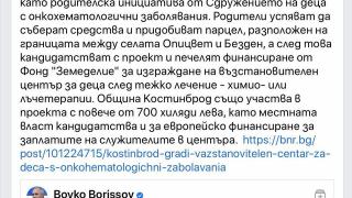 ВЕЧЕ НИ СЕ ПОДИГРАВА: Наглият Бойко си приписа строеж на здравен център, вдигнат от родители на болни деца (ГАЛЕРИЯ)