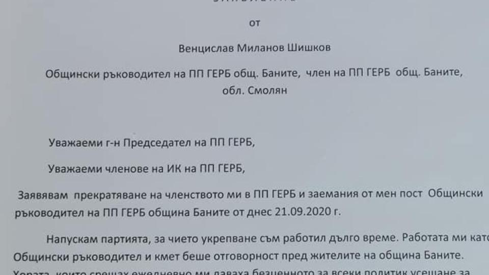 Разпадът в ГЕРБ продължава: Още 28 души и общински лидер хвърлиха оставки