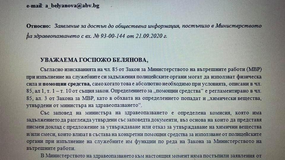 СУПЕР СКАНДАЛ: МВР обгазява протеста с незаконни химикали (ДОКУМЕНТ)