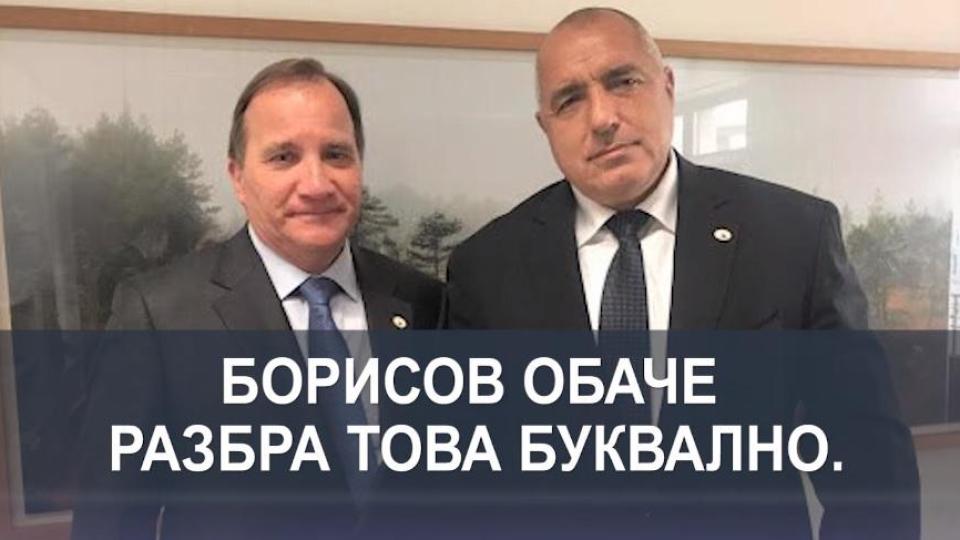 СУПЕР СКАНДАЛ! Бойко открадна обръщението си към народа от изявление на премиера на Швеция (ВИДЕО)