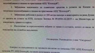 Експерт алармира: ЕнерГЕПИйната мафия мълчи за теча на ядрено гориво от АЕЦ „Козлодуй” (ВИДЕО + ДОКУМЕНТ)