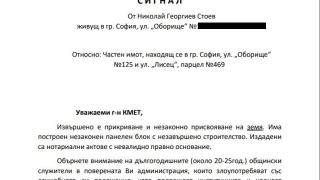 Сигнал до Narod.bg: Как Фандъкова и общинари крадат апетитни имоти и фалшифицират документи - това е престъпна банда (ВИЖТЕ КАК ДЪРЖАВАТА МАМИ НАРОДА)