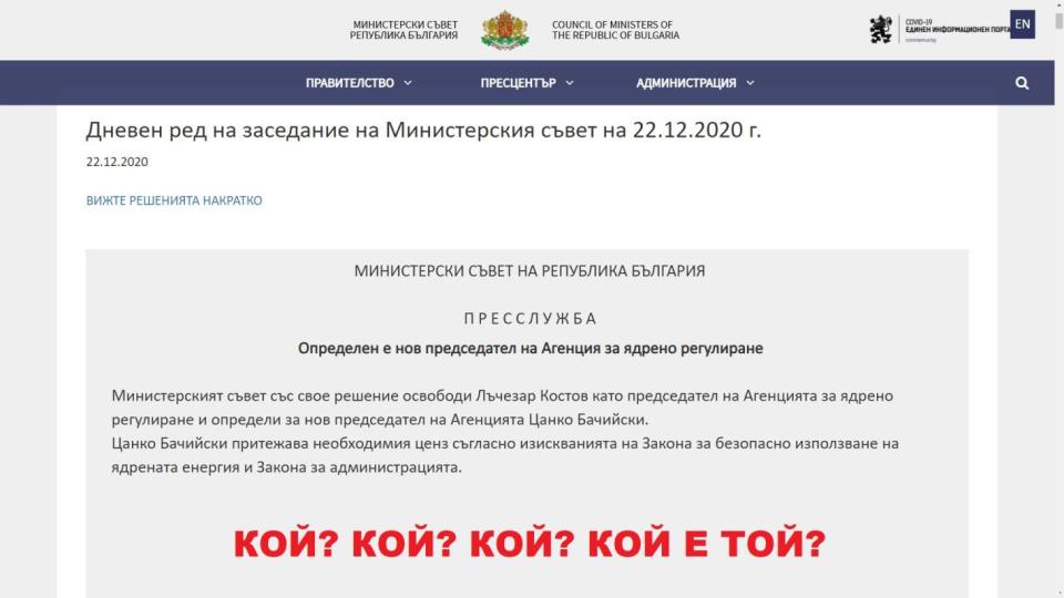 Кой е новият шеф на ядрения регулатор? Цанко Бачийски стои зад най-тежката авария в АЕЦ „Козлодуй”, какво ни чака?