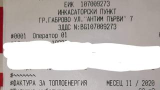 ПЛАДНЕШКИ ГРАБЕЖ: ТЕЦ-Габрово надува сметки с нагъл трик - ноември имал 32 дни, а декември – 33?! (ДОКУМЕНТИ)