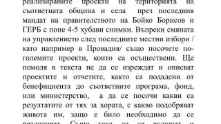 Пресцентърът на ГЕРБ към калинките: Щракате 4-5 хубави снимки и си измисляте с какво живота на хората се е подобрил (Няма обаче инструкции да се хвалят с корупцията)