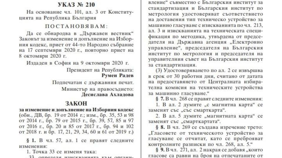 САМО в Narod.bg: Ето как шайката ГЕРБ ще лъже на вота (властта „ремонтира” Изборния кодекс, за да улесни измамите)