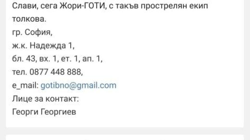 Narod.bg позна: Черепа става депутат с листата на БНО (ЕКСКЛУЗИВНО)