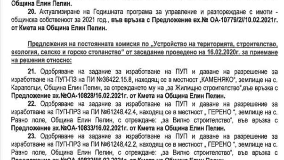 Narod.bg пита: Има ли държава? Кмет на ВМРО продава 1 127 000 кв. м гора! (1 милион и 127 000 квадратни метра земя отива в „наши” ръце)