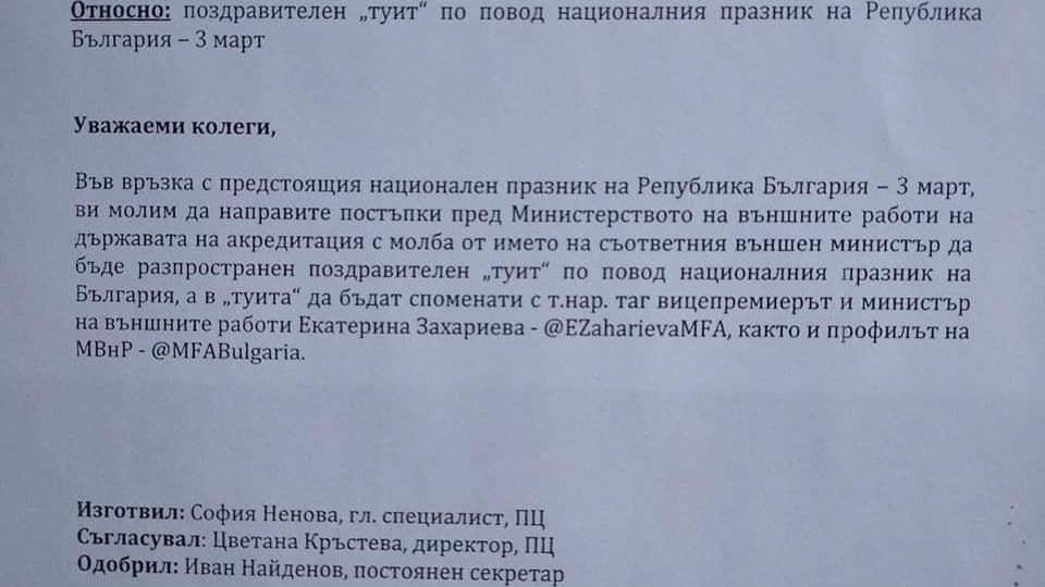 МВнР с абсурдна заповед: Не забравяйте „министърката с очила” за Трети март (ДОКУМЕНТ)