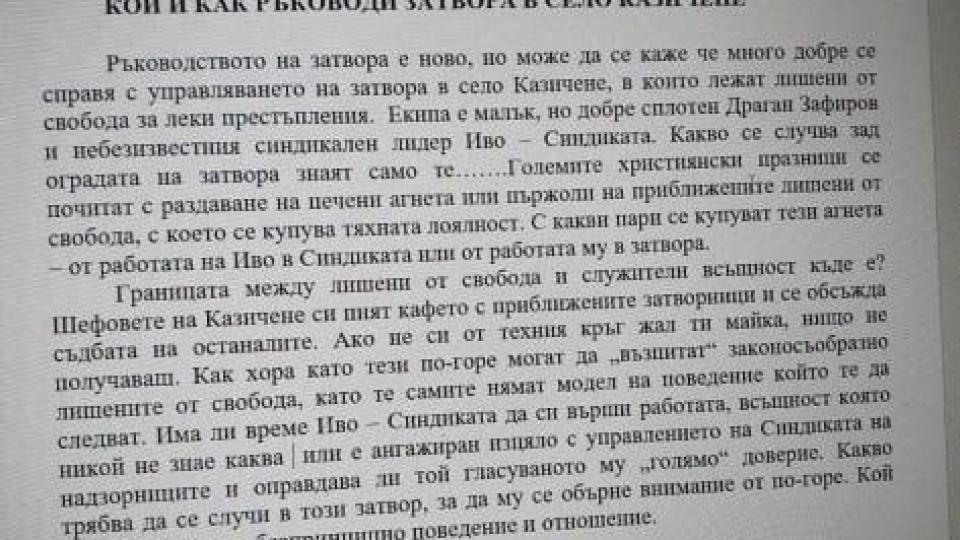 Сигнал до Narod.bg: Иво Синдиката яде печени агнета със затворниците в Казичене (пълен хаос в министерството на русата фурия Деса Ахладова)