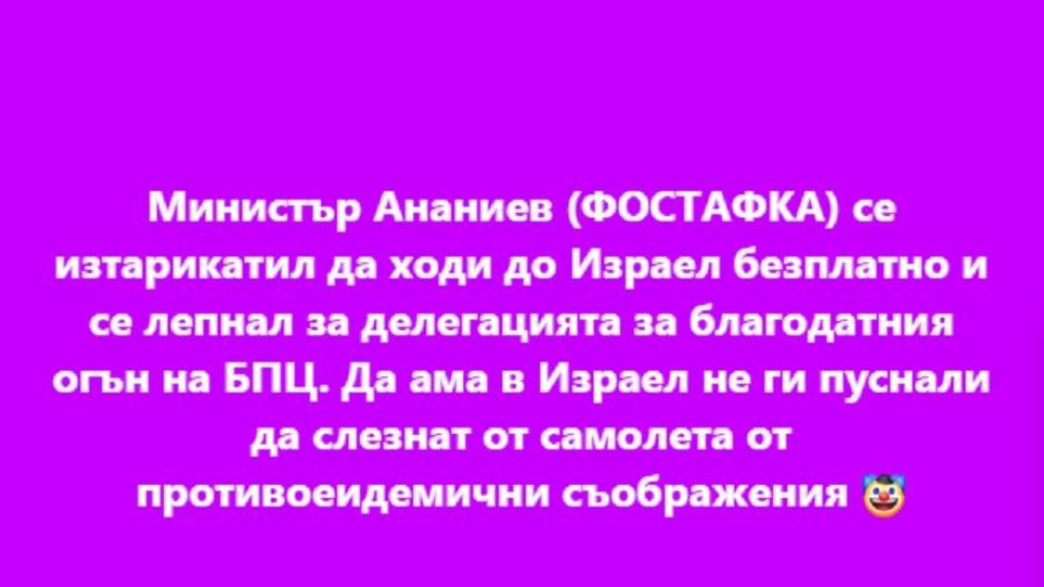 РЕЗИЛ: Коце Ботокса се лепнал за Баце на безплатната разходка за Благодатния огън, в Израел ги заключили в самолета заради коронавируса