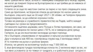 Газът скача с 20%, след като „кучката на Путин” – Бойко, наля 3 млрд. лв. в газопровод до Сърбия