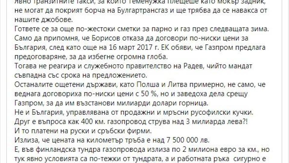 Газът скача с 20%, след като „кучката на Путин” – Бойко, наля 3 млрд. лв. в газопровод до Сърбия