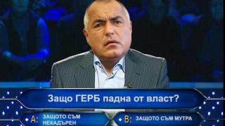 145 години след пророка Петко Р. Славейков: „Не сме народ” - да прогоним омразната хунта ГЕРБ!