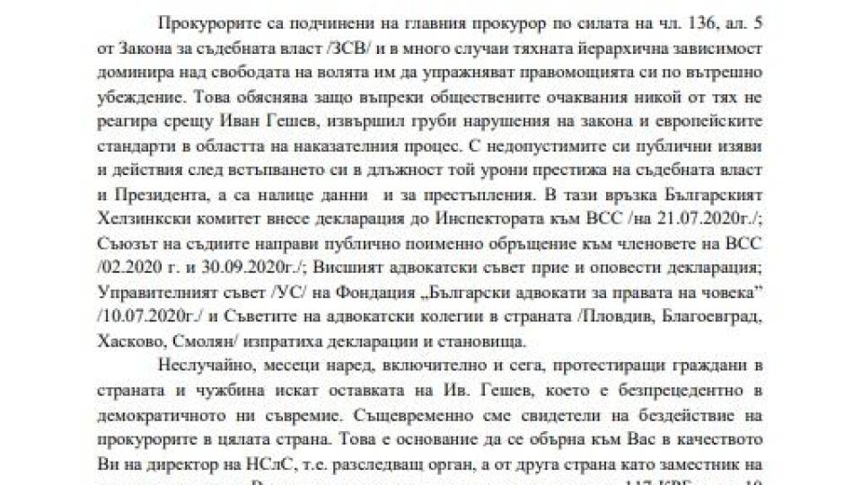 Бойко Рашков в атака! Поиска Борислав Сарафов да разследва шефа си Иван Гешев (ДОКУМЕНТ)