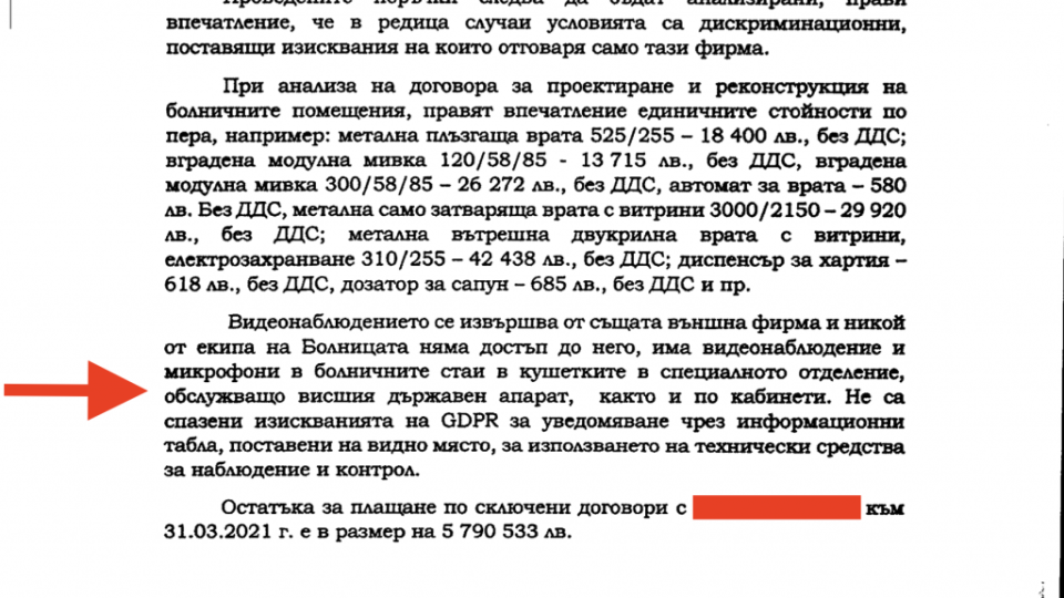 МЕРЗОСТ: По заповед на Бойко Борисов тайно снимали и записвали политиците в Правителствена болница (РАЗСЛЕДВАНЕ)