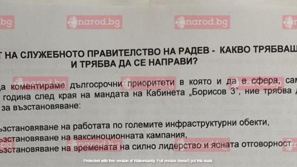 Теч на документи в Narod.bg: ГЕРБ с опорки срещу Румен Радев и график за провокации! Таен план разкрива сценария на МАФИЯТА (Следва продължение)