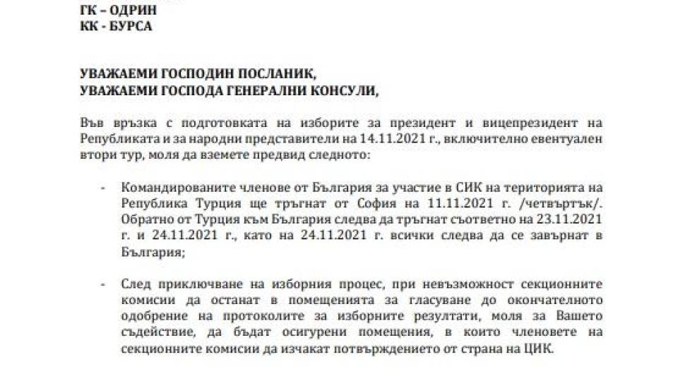 САМО в Narod.bg: Калинки на ГЕРБ отиват на 10-дневна почивка в чужбина за вота! Екстрите: хотели 5 звезди, джипове под наем и 1200 лв. за харчене (ДОКУМЕНТИ)