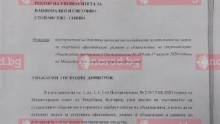 Удар на Narod.bg: МВР разследва схема за милиони на Герджиков тип магистрала „Хемус” (100% авансово плащане на фирми на ГЕРБ в три ВУЗ-а + ДОКУМЕНТИ)