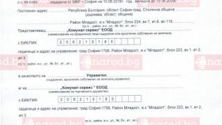 Сигнал до Narod.bg: Кмет на ГЕРБ пусна фирма с капитал 100 лева да чисти Кнежа, Червен бряг, Луковит, Оряхово и Угърчин без конкурс (ДОКУМЕНТ)