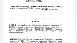 Съдийка, зависима от ГЕРБ, отмени бутането на Зимния сарай на Румен Вълка (ДОКУМЕНТИ)