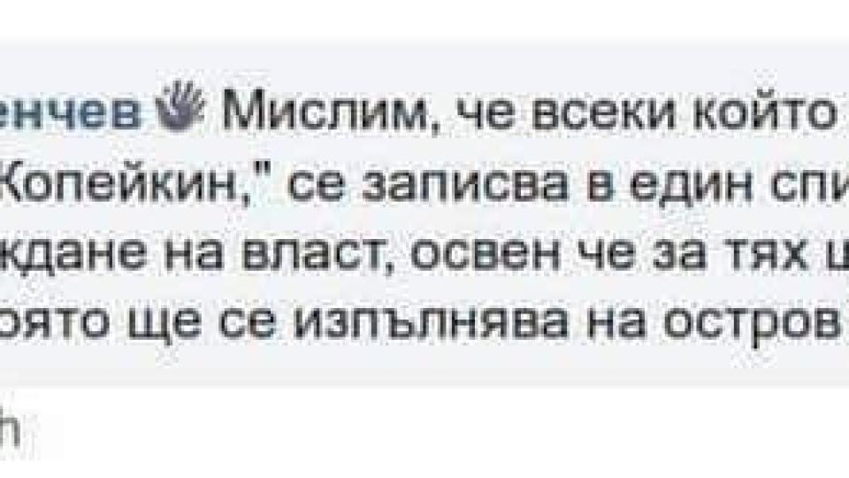 Боцнат антиваксър на Копейкин плаши с отмъщение „на остров сред река“– вижте издънката на Николай Дренчев