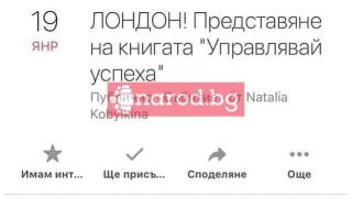 РЕЗИЛ в Narod.bg: Мата Хари в Лондон! Посланикът на ГЕРБ Марин Райков рекламира Наталия Кобилкина (СНИМКИ)