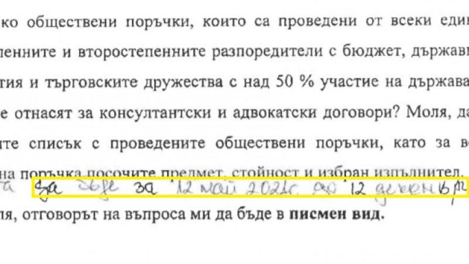 Колко плати ГЕРБ за адвокати на завода за RDF гориво на Мишо Булинса? (Мата Хари Ангелкова се издъни в опит да скрие информация + ДОКУМЕНТ)