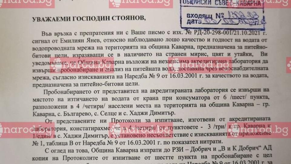 Само в Narod.bg: Шефът на ВиК-Добрич от ВМРО Тодор Гикински крие, че 7 месеца в Каварна пият отровна вода (ДОКУМЕНТ)