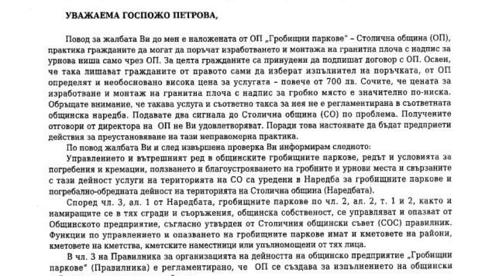 ИСТИНАТА в Narod.bg: Ромите избраха Фандъкова, тя им подари гробищата (ДОКУМЕНТ)