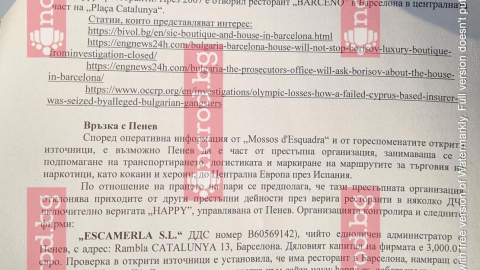 Само в Narod.bg: Ето ги всички документи от Испания по „Барселонагейт” – лъсват Вальо Златев и Цветелина Бориславова