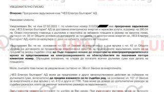 Само в Narod.bg: Мая се фука с кредитна карта от банката на Маджо, а не плаща ток – дължи 922 лв. (ДОКУМЕНТ)