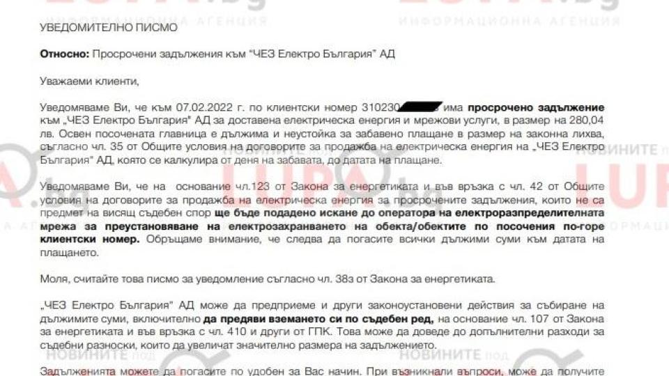 Само в Narod.bg: Мая се фука с кредитна карта от банката на Маджо, а не плаща ток – дължи 922 лв. (ДОКУМЕНТ)